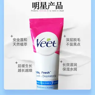 店家超推 無痛溫和 全身脫毛 除毛膏VEET法國薇婷身體腋毛脫毛膏100ml新版學生黨敏感肌可用