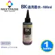 【台灣榮工】EPSON 全系列 Dye Ink 黑色可填充染料墨水瓶/100ml