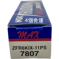 在飛比找蝦皮購物優惠-NGK ZFR6KIX-11PS 銥白金火星塞 7807 適