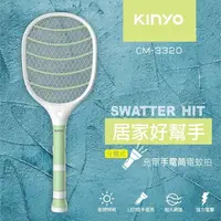 在飛比找樂天市場購物網優惠-KINYO 耐嘉 CM-3320 分離式充電手電筒電蚊拍 L