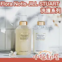 在飛比找樂天市場購物網優惠-新款 日本 Flora Notis JILLSTUART 洗