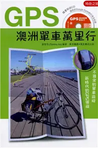 在飛比找TAAZE讀冊生活優惠-澳洲GPS單車遊 (二手書)