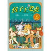 在飛比找momo購物網優惠-【MyBook】孩子王老虎(電子書)