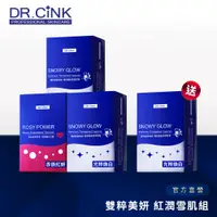 在飛比找蝦皮商城優惠-【DR.CINK 達特聖克】新品 雙粹美妍 紅潤雪肌組 ／官