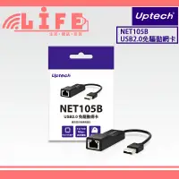 在飛比找蝦皮購物優惠-【生活資訊百貨】Uptech 登昌恆 NET105B USB