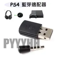 在飛比找Yahoo!奇摩拍賣優惠-PS4配件 PS4 藍芽 適配器 藍牙適配器 PS4 USB