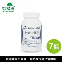 在飛比找樂天市場購物網優惠-北美白腎豆膠囊(30粒/瓶)-7瓶 北美Phase2白腎豆 