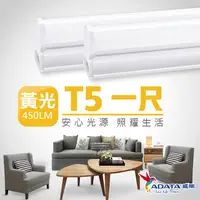 在飛比找PChome24h購物優惠-【ADATA威剛】5W 高效 LED T5 1尺 層板支架燈