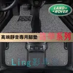 路華LANDROVER專用橫紋高端靜音腳踏墊RANGEROVER EVOQUE SPORT FREELANDER客製專用