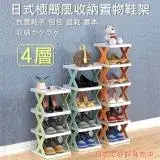 在飛比找遠傳friDay購物優惠-【媽媽咪呀】日式極簡風收納置物架/層架/鞋架(四層)
