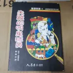 失蹤的明星球員  大衆書局