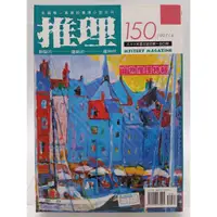 在飛比找蝦皮購物優惠-【月界2S2】推理雜誌：150期（絕版）_寵物推理特輯_程盤