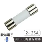 10 X 38MM 500V 耐熱陶瓷管保險絲 2A 3A 4A 6A 8A 10A 16A 20A 25A 陶瓷保險絲