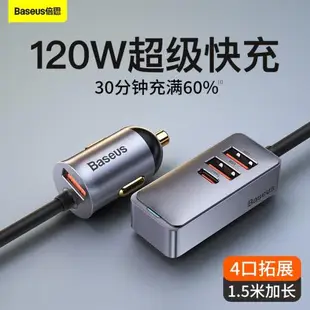 倍思120w車載充電器車充USB汽車點煙器擴展多口轉換插頭一拖三typec延長線后排座適用通用PD20W超級快充