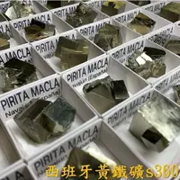 在飛比找樂天市場購物網優惠-西班牙黃鐵礦精品礦標S360 附產地標示紙盒產地: Nava