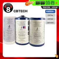 在飛比找蝦皮購物優惠-免運 美國原裝 CBTech cb tech 濾芯 cbta