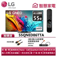 在飛比找蝦皮商城優惠-LG樂金 55QNED86TTA QNED 量子奈米4K A