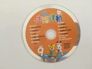 巧虎 小朋友巧連智 幼幼版 小小班適用 生活律動 DVD 2014年9月號 DVD專輯 二手 A01