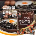 韓國 大象 韓式黑麵醬 250G 黑麵醬 麵醬 炸醬 炸醬麵 酢醬 醬料 韓國大象牌