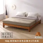 【MYHOME8居家無限】MOLLY 茉莉柚木本色全實木床底/床架 6尺 雙人加大(柚木實木打造)