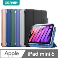 在飛比找PChome24h購物優惠-ESR億色 iPad mini 6 優觸磁吸雙面夾系列保護套