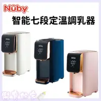 在飛比找蝦皮購物優惠-【原廠保固1年】Nuby 智能七段定溫調乳器 智能熱水器 調