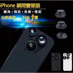 免運原廠正品手機殼廣角微距增距魚眼鏡頭 IPHONE 6 PLUS 手機殼鏡頭 魚眼 手機套 焦距 廣角 特效 四合一