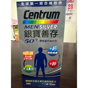 現貨快速出貨--銀寶善存50+ 男性綜合維他命 290錠 好市多代購