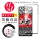 買一送一 ASUS ZENFONE 11 Ultra 保護貼日本AGC 全覆蓋黑框鋼化膜