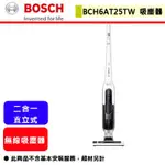 晶廚~BOSCH博世--BCH6AT25TW--無線吸塵器