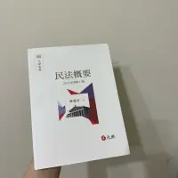 在飛比找蝦皮購物優惠-9.999極新 民法概要 陳聰富 大學用書 2023 元照