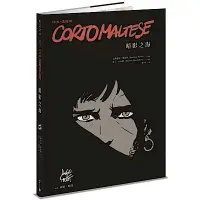 在飛比找Yahoo奇摩購物中心優惠-科多．馬提斯Corto Maltese：暗影之海