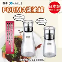 在飛比找蝦皮購物優惠-日本【ASVEL】FORMA 玻璃醬油罐