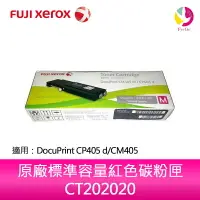 在飛比找樂天市場購物網優惠-富士全錄FujiXerox CT202020 原廠標準容量紅