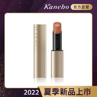 在飛比找Yahoo奇摩購物中心優惠-Kanebo 佳麗寶 LUNASOL 魅力豐潤艷唇膏-絲緞光