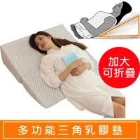 在飛比找Yahoo!奇摩拍賣優惠-乳膠 枕頭增高墊 人體工學 墊高枕 斜坡枕 三角枕 三角形枕