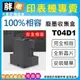 【胖弟耗材+含稅】EPSON 04D1 / T04D1 相容廢墨盒 L6170,L6190,M2170,M3170