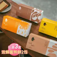 在飛比找momo購物網優惠-【一之鄉】蜂蜜蛋糕系列3盒送蜂蜜煎餅2包(伴手禮/彌月禮盒/