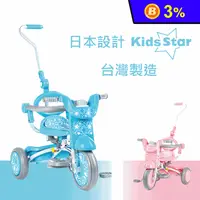 在飛比找生活市集優惠-【Kids Star】折疊三輪車