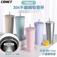 在飛比找PChome24h購物優惠-【COMET】304不鏽鋼吸管杯700ml(SC700)