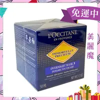 在飛比找蝦皮購物優惠-【美麗魔】L'occitane 歐舒丹 蠟菊精華晚安修護面膜