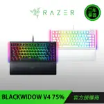 RAZER BLACKWIDOW V4 75% 雷蛇 黑寡婦V4 黑色 白色 熱插拔機械鍵盤 橘軸 中文 英文