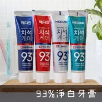 在飛比找松果購物優惠-【韓國熱銷No.1牙膏 ! 】 台灣現貨Median93% 