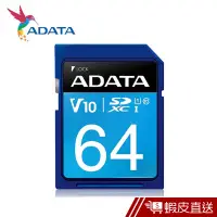 在飛比找蝦皮商城優惠-ADATA 威剛 64GB 100MB/s U1 SDXC 