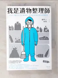 在飛比找樂天市場購物網優惠-【書寶二手書T1／勵志_BCN】我是遺物整理師_金完, 馮燕