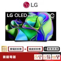 在飛比找蝦皮商城優惠-LG OLED55C3PSA 55吋 OLED evo C3