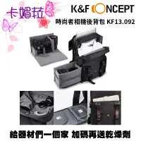 在飛比找蝦皮購物優惠-K&F Concept 時尚者 專業攝影單眼 相機後背包 黑