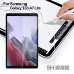 CITY FOR SAMSUNG GALAXY TAB A7 LITE 8.7吋 專用版9H鋼化玻璃保護貼