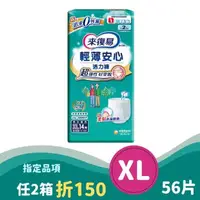 在飛比找大樹健康購物網優惠-（任2箱折150）【來復易】輕薄安心活力褲XL號（14片X4