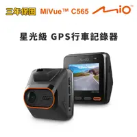 在飛比找蝦皮購物優惠-Mio MiVue C565 星光級 GPS行車記錄器(送1